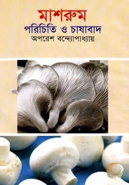 মাশরুম