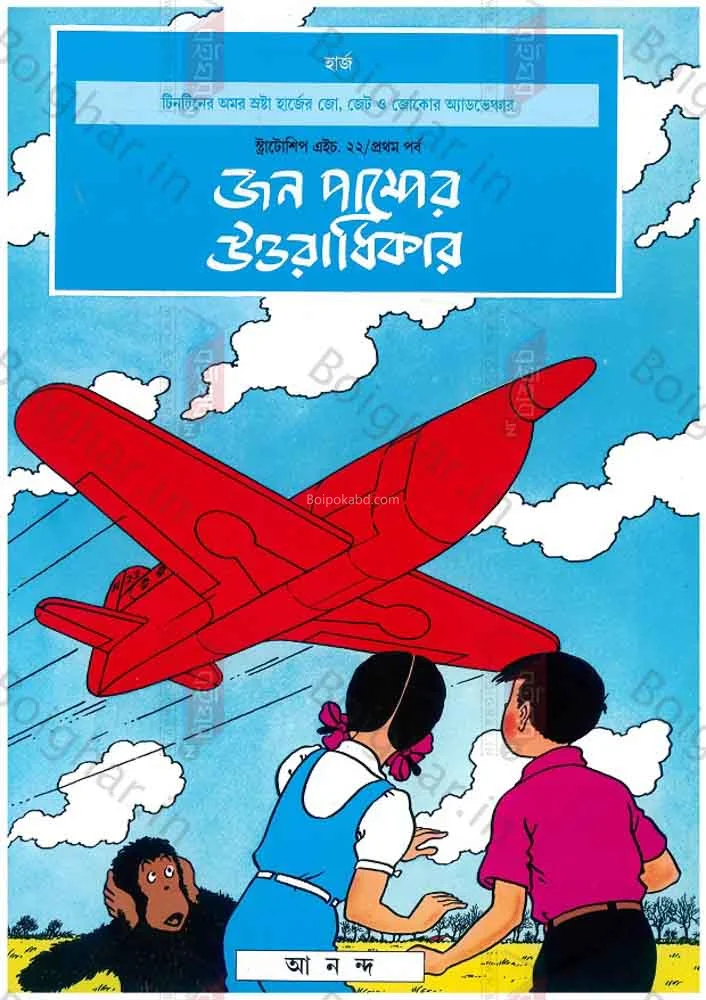 জন পাম্প-এর উত্তারাধিকার - হের্গে