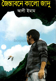 জৈন্তাবনে কালো জাদু