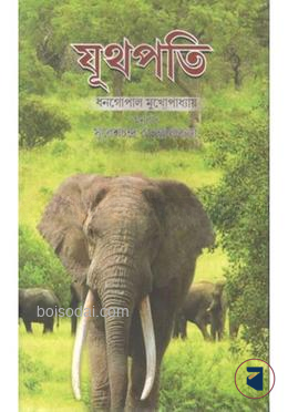 যূথপতি