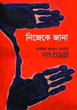 নিজেকে জানা