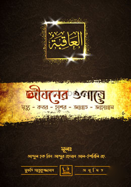 জীবনের ওপারে