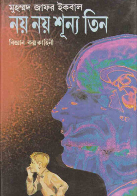 নয় নয় শূন্য তিন