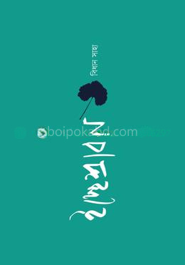 ইচ্ছেশ্রাবণ