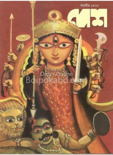 দেশ - শারদীয়া ১৪২৮