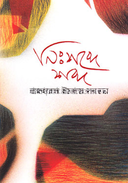 নি:শব্দে শব্দ