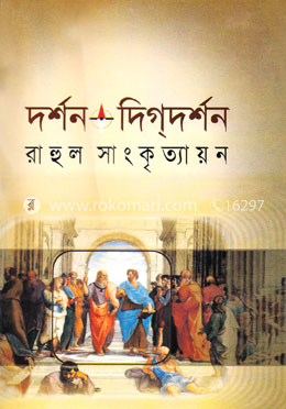 দর্শন দিকদর্শন