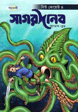 সাগরদানব