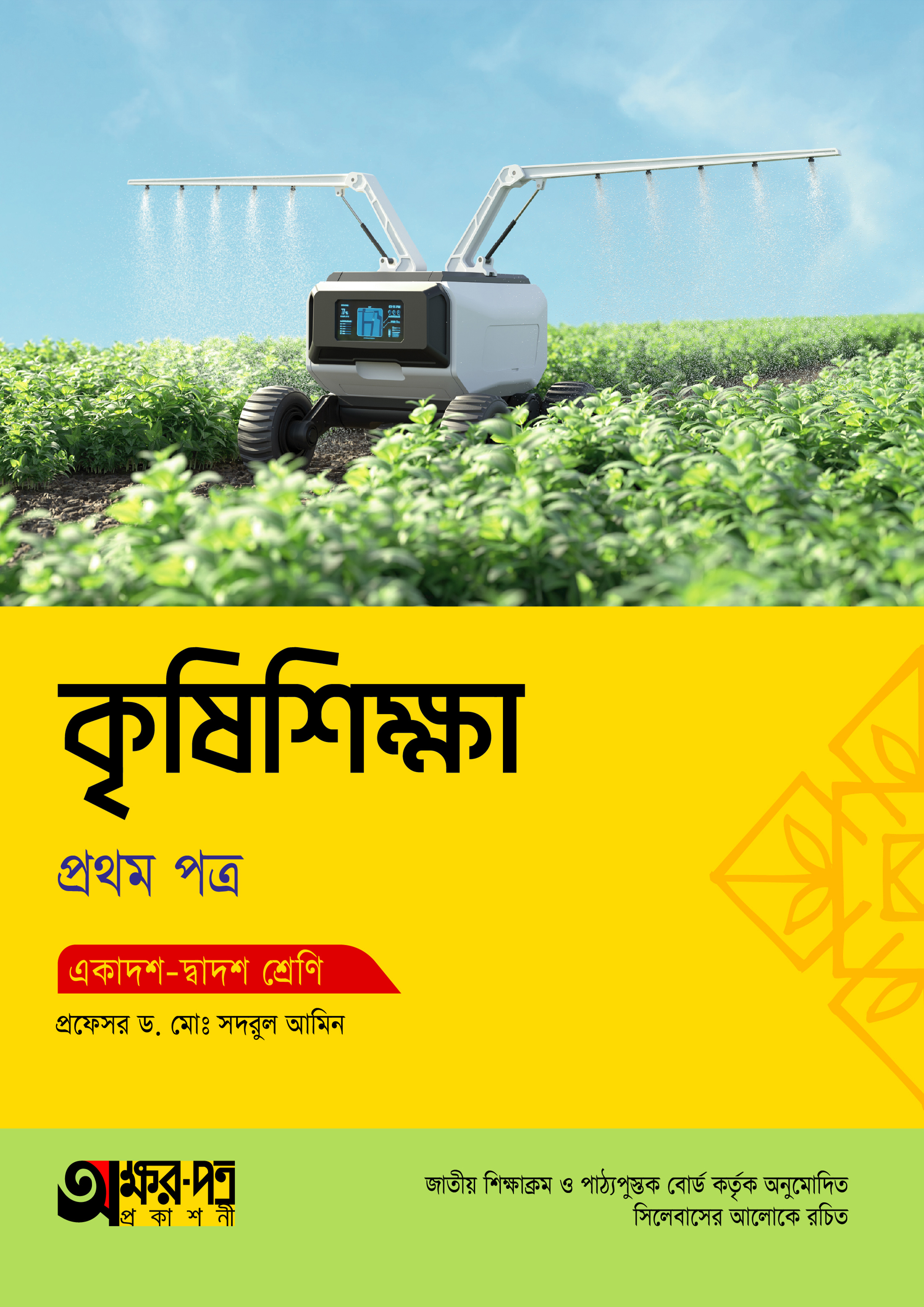 Akkharpatra Krishishikkha 1st Paper (Class 11-12)