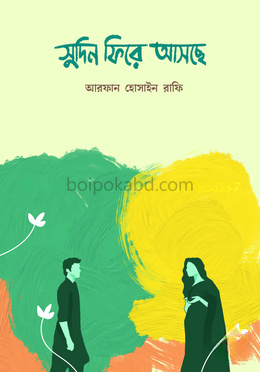 সুদিন ফিরে আসছে