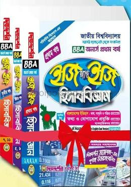 হিসাববিজ্ঞান ১ম ২য় ও ৩য় খন্ড একত্রে ইজি অ্যান্ড ইজি - অনার্স ১ম বর্ষ