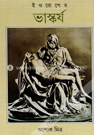 ইওরোপের ভাস্কর্য