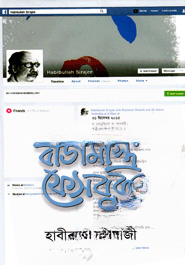 বডিমিস্ত্রি ফেসবুক
