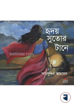 হৃদয় সুতোর টানে