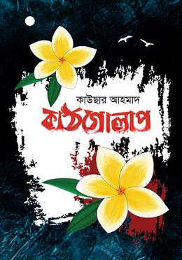 কাঠগোলাপ