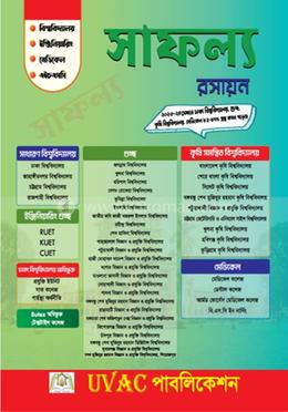 সাফল্য রসায়ন