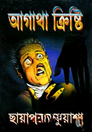 ছায়াপথে কুয়াশা