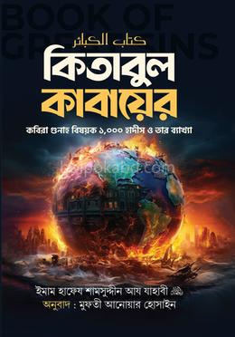 কিতাবুল কাবায়ের