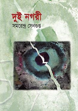 দুই নগরী