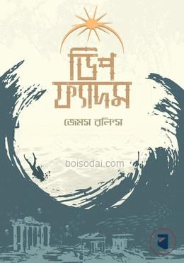 ডিপ ফ্যাদম