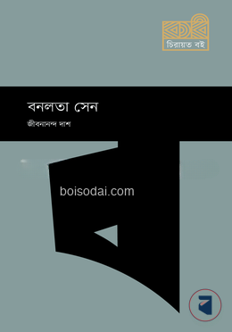 বনলতা সেন