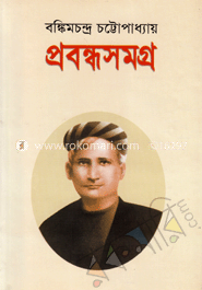 প্রবন্ধসমগ্র