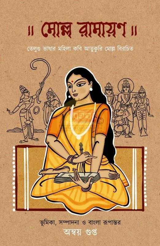মল্ল রামাযান
