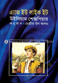 এ্যাজ ইউ লাইক ইট