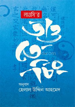 লাওসি’র তাও তে চিং