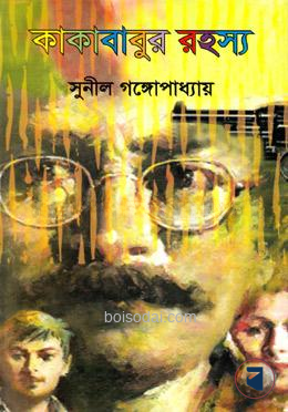 কাকাবাবুর রহস্য