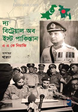 দ্য বিট্রেয়াল অব ইস্ট পাকিস্তান
