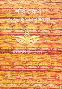 শক্তির রূপ — ছবি 2