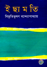 ইছামতি