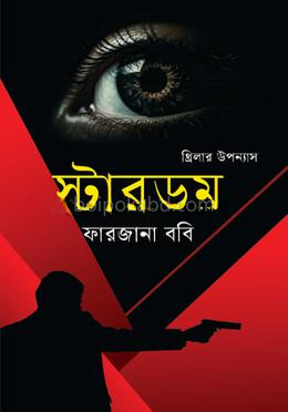 স্টারডম