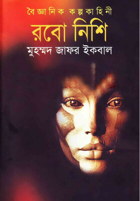 রবো নিশি