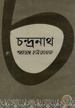 চন্দ্রনাথ