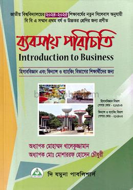 ব্যবসায় পরিচিতি অনার্স ১ম বর্ষ