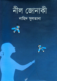 নীল জোনাকী
