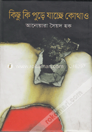 কিছু কি পুড়ে যাচ্ছে কোথাও