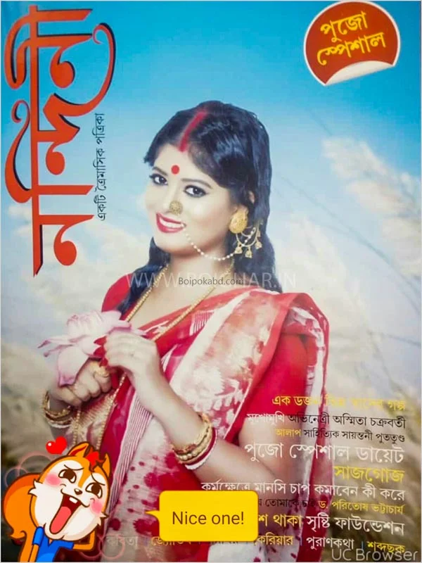 নন্দিনী ত্রৈমাসিক পার্টিকে