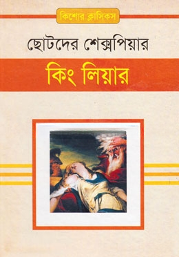 কিং লিয়ার