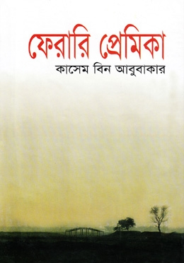 ফেরারি প্রেমিকা