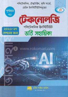 টেকনোলজি পলিটেকনিক ইনস্টিটিউট ভর্তি সহায়িকা