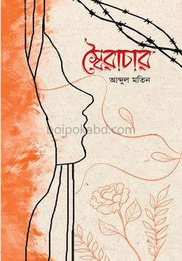 স্বৈরাচার