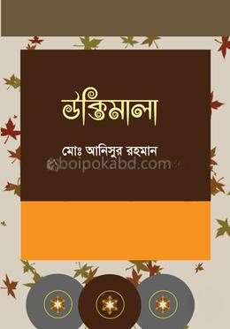 উক্তিমালা