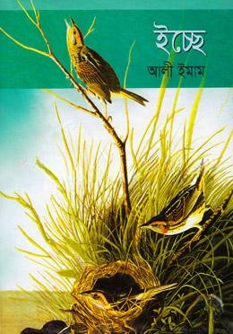 ইচ্ছে
