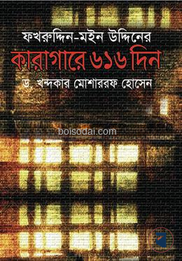 ফখরুদ্দিন