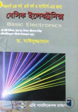বেসিক ইলেকট্রনিক্স (অনার্স ৩য় বর্ষ, ৪র্থ বর্ষ ও মাস্টার্স এর জন্য)