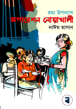 অপারেশন নোয়াখালী