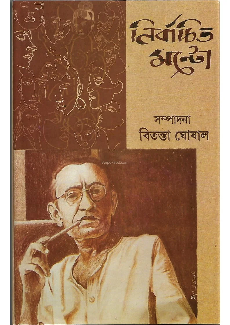 নির্বাচিত মান্টো